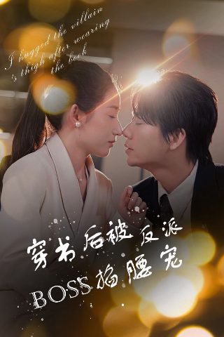 神犬奇兵第22集免费观看全集下载百度云资源