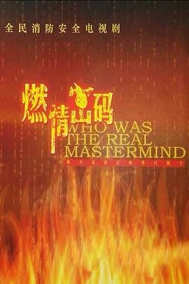 古戒奇谈 mp4 下载