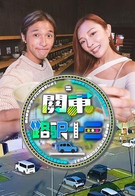 基地第一季第一集解析