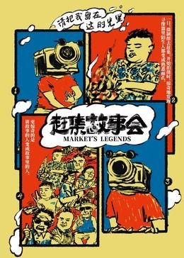 野营地狱电影