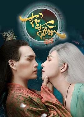 新电影《河豚》完整版免费观看中文高清下载
