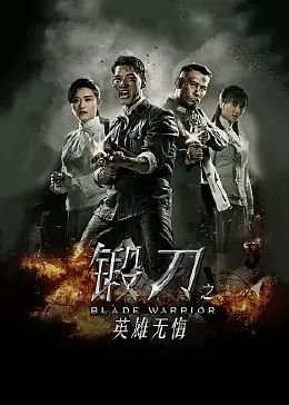 人间清醒免费观看百度网盘资源