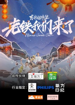 极速前进第三十二季百度网盘