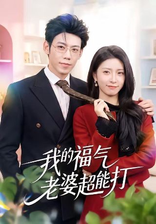 烟火人家分集剧情32