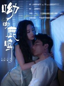 亲密之海电视剧免费观看在线播放高清
