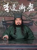 利刃出击剧情解析大全图片及视频