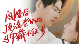 通天长老电影完整版带字幕