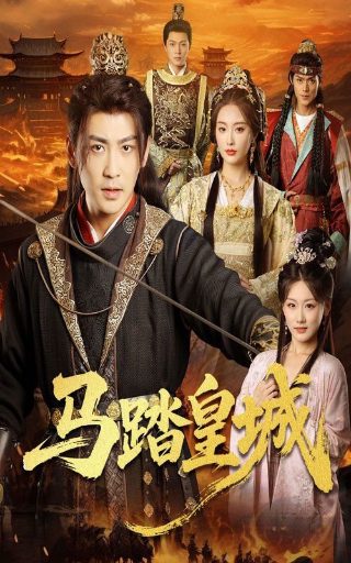 双城之战第二季第六集免费观看视频