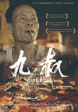 电视剧九九归一演员表大全集