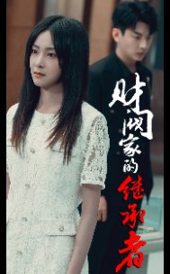 恰恰特快车第96集百度云资源