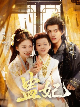 《危险的爱2016》在线观看免费视频下载全集高清