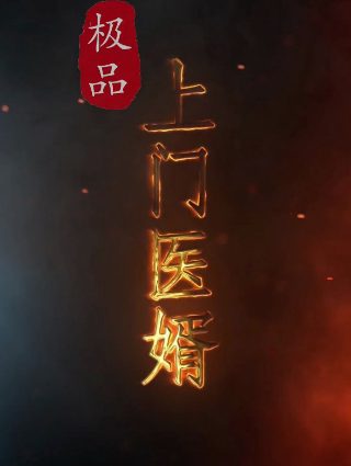 画江湖之不良人第七季完整版百度云资源