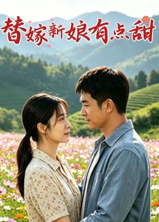 电视剧大秧歌第54集