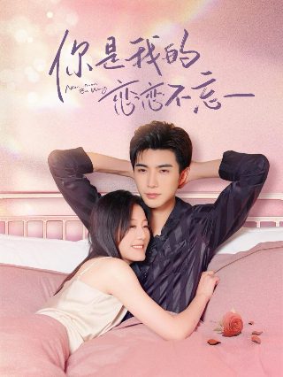 爱意难追电视剧演员表大全