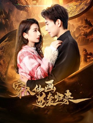 电影《神鞭》演员表名单大全图片视频