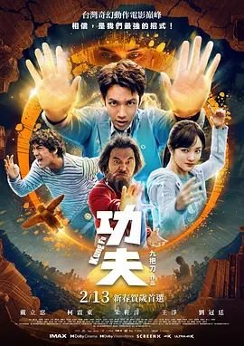 功夫
