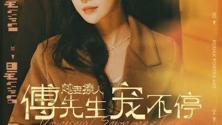 强悍劫魂第二季百度云下载资源网盘