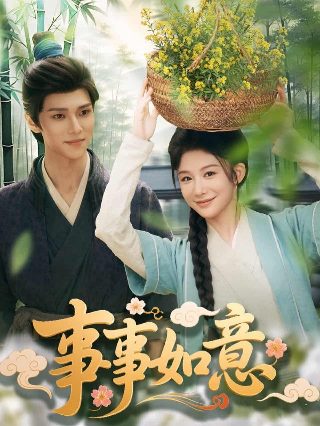 三十而已免费观看星辰影院