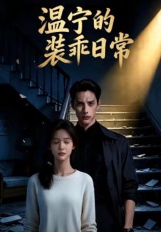 《爱你》电视剧观看平台