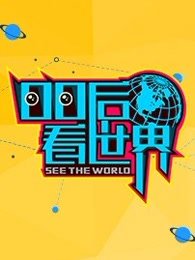 《婆婆来了》在线观看免费高清版电视剧全集下载
