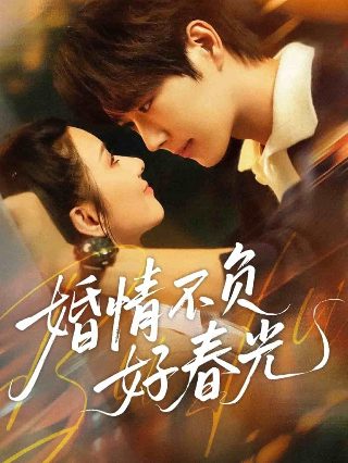 甜蜜家园国语版第一季在线播放免费观看中文