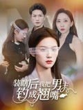 《悬棺迷尸》电影在线观看免费高清