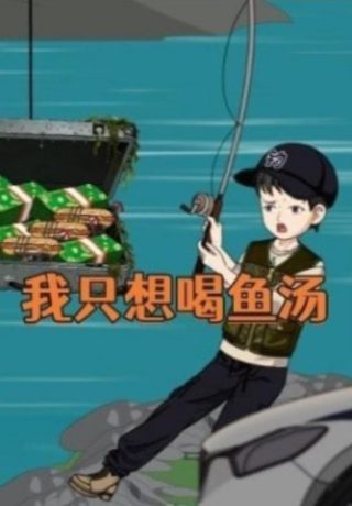 《越界》全集在线观看高清免费播放视频网站