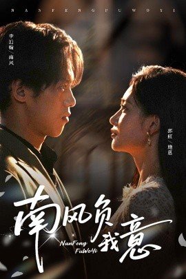 我在等你免费观看完整版电影