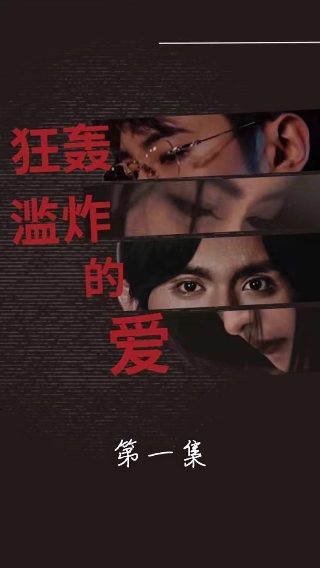 费可电视剧新生剧情介绍