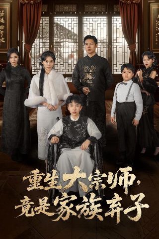《永失我爱》演员表名单介绍