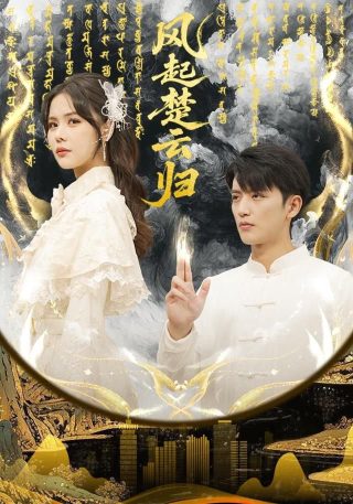 笑傲江湖第二十九集在线观看
