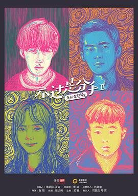 《晚宴》电影演员表介绍大全图片视频