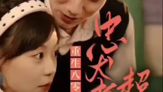 女世子第5集免费观看