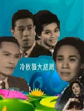梦魇绝镇第二季在线观看全集高清