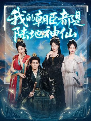 电影《淘金岁月》演员表名单介绍大全