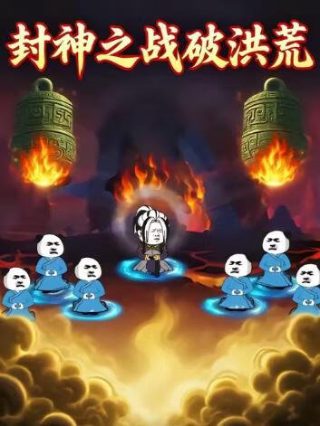 大决战第三十集剧情介绍大结局视频