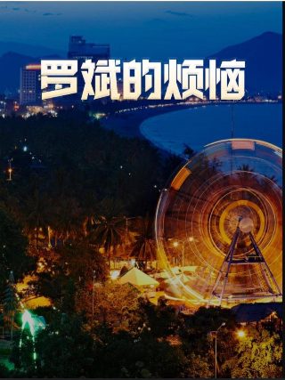新上海滩黄晓明高清带字幕打包下载