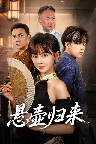 玫瑰之战电视剧策驰
