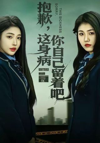 装腔启示录大结局解析