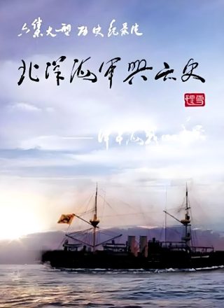 电视剧《战雷》在线观看免费全集下载