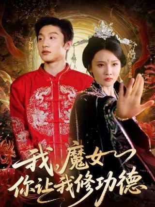 魔偶马戏团 第五集完整版