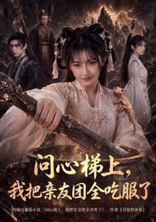 炎帝霍雨浩第26集免费观看视频