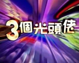 荆棘2014电影高清完整版117