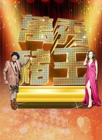 终极使命演员表赵丽颖