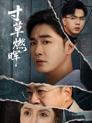 中产家庭第九季电视剧图片高清版