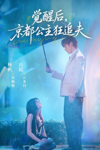 天赐的声音2024年播放时间
