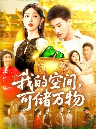 夫妻的二人世界电视剧