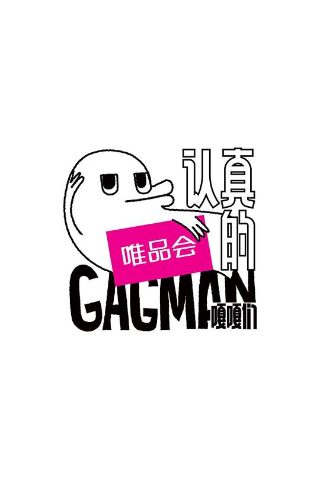 《点石成金》的故事简介50字