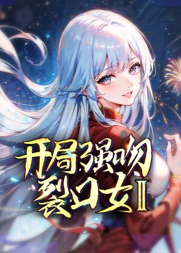 《围猎》免费观看高清19集下载安装视频