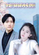 迟来的雨季短剧在线观看